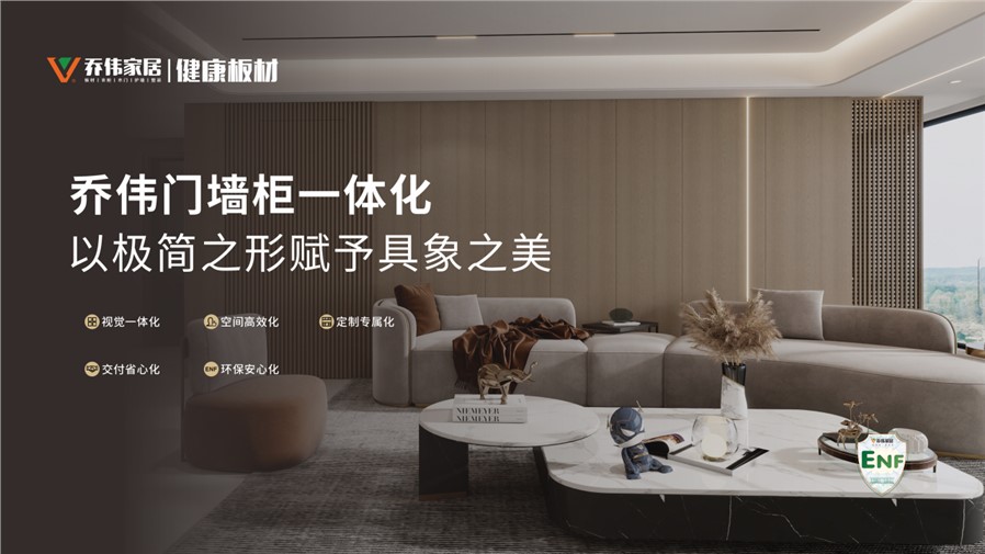 装修真不用那么累！乔伟门墙柜一体化早把麻烦事都理顺了