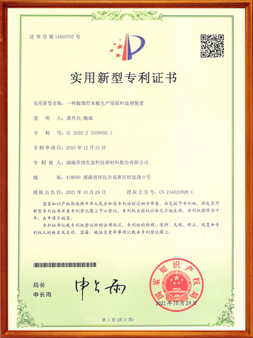 装饰竹木板生产用原料处理装置
